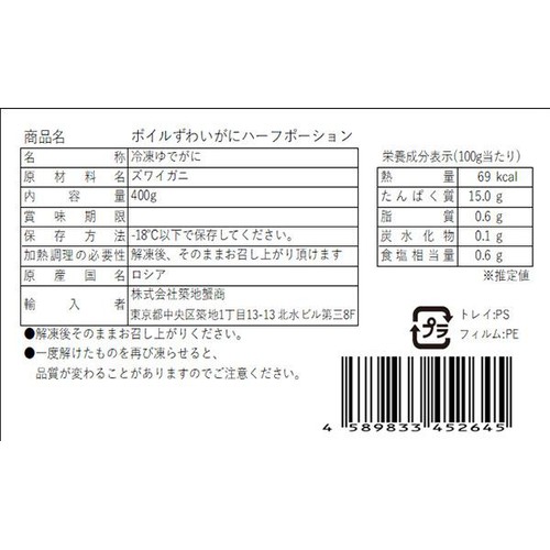 【冷凍】築地蟹商 ボイルずわいがにハーフポーション 400g