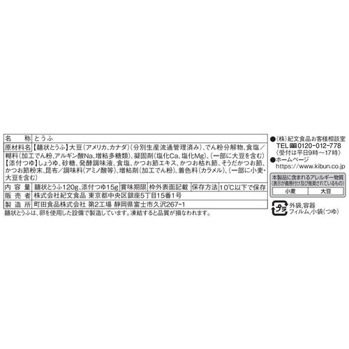 紀文食品 とうふそうめん風 120g