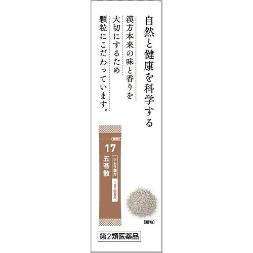 第２類医薬品 〔17〕ツムラ漢方 五苓散料エキス顆粒A 48包 3個セット