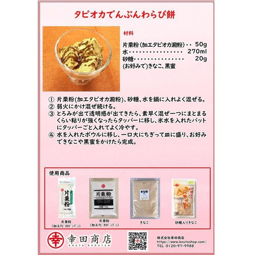 幸田商店 砂糖入りきな粉 100g