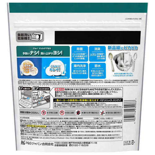 P&G ジョイ PRO洗浄 食洗機用洗剤 ジェルタブ クリスタル 32個