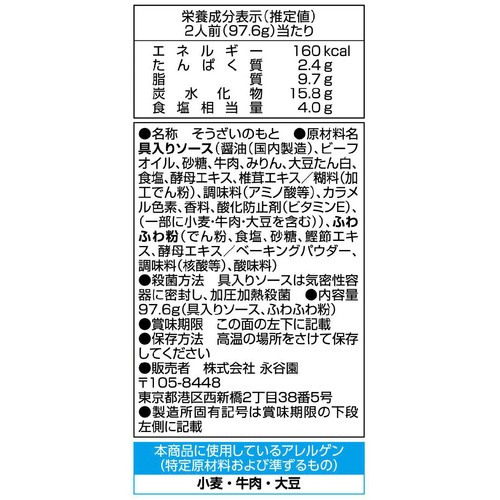 永谷園 ふわとろ仕立て すき焼風 2人前