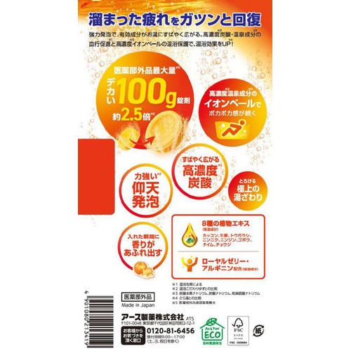 アース製薬 温泡 炭酸入浴剤 デカまる エナジーシトラスジンジャーの香り 100g 4錠入