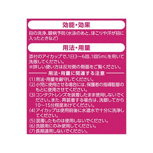 【第3類医薬品】ロートリセ洗眼薬 450ml