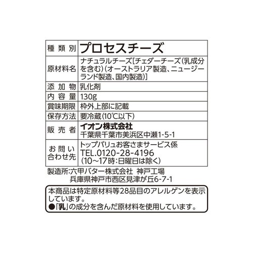 キャンディチーズ 130g トップバリュベストプライス