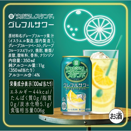 【4%】 宝 丸おろしスタンド グレープフルーツサワー 350ml