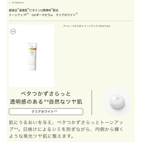 アンレーベル ラボ V トーンアップ UVセラム クリアホワイト 日焼け止め乳液・化粧下地 30g