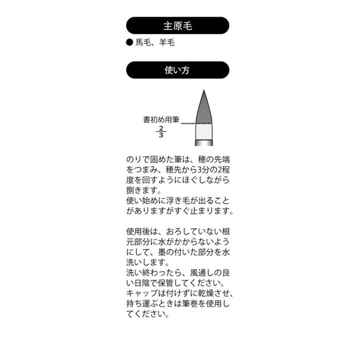 あかしや 書初筆 玉芳錦 7号書初筆