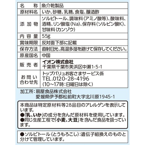 皮付きさきいか 55g トップバリュベストプライス