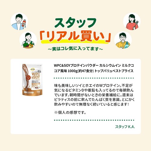 WPC&SOYプロテインパウダー カルシウムイン ミルクココア風味 1000g(約47食分) トップバリュベストプライス