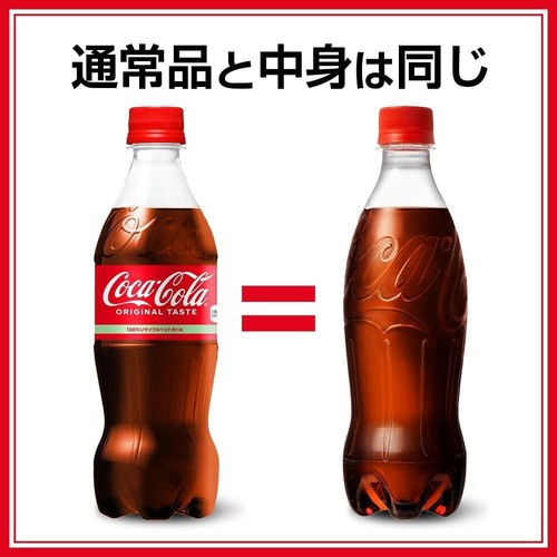 コカ・コーラ コカ・コーラ」「コカ・コーラ ゼロシュガー」 100％リサイクルPETを