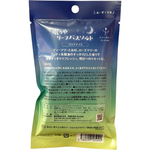 しむら 眠りやリーフバスソルト クリアナイト 150g