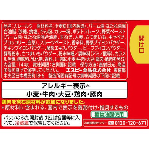 エスビー食品 とろけるカレー 甘口 144g