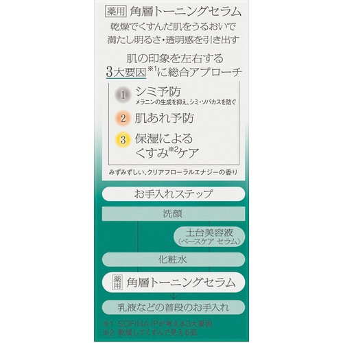 ソフィーナiP 薬用 角層トーニングセラム レフィル 30ml Green Beans