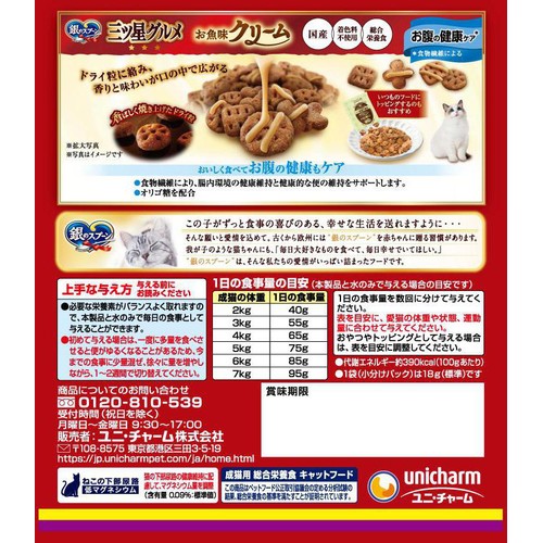 【ペット用】 ユニ・チャーム 銀のスプーン 三ツ星グルメ お魚味クリーム お腹の健康ケア 3種のアソート 180g(18g x 10袋)