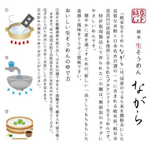 小林生麺 グルテンフリー無添加 純米生そうめん ながら 100g
