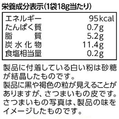 カルビー おさつスナック 18g