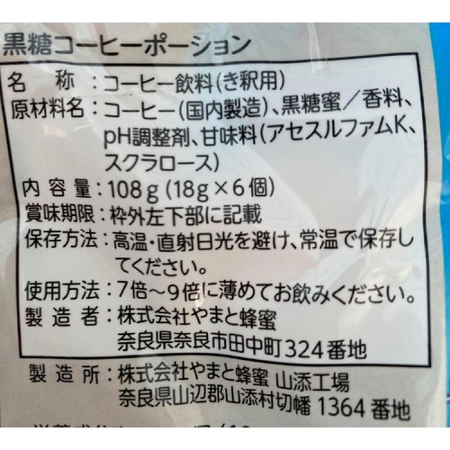 やまと蜂蜜 黒糖珈琲ポーション 6個入