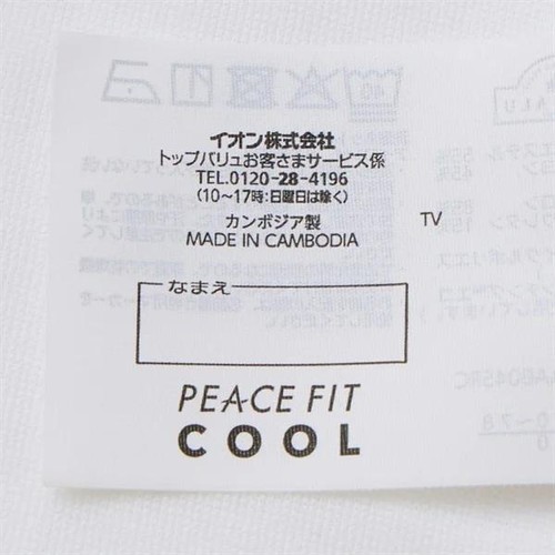 PEACE FIT(ピースフィット) COOL タンクトップ シロ 150cm トップバリュ