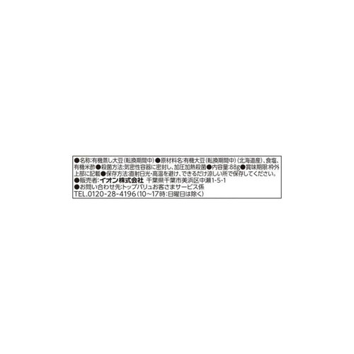 オーガニック 有機 北海道産大豆使用 蒸し大豆 88g トップバリュ グリーンアイ