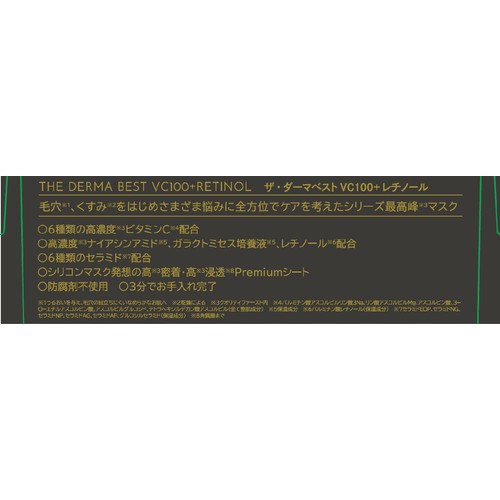 クオリティファースト ザ・ダーマベストVC100プラスレチノール 20枚入