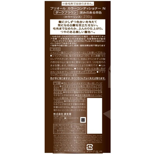 プリオール カラーコンディショナー N ダークブラウン 230g