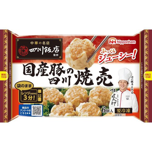 日本ハム 四川飯店監修 国産豚の四川焼売【冷凍】 6個入