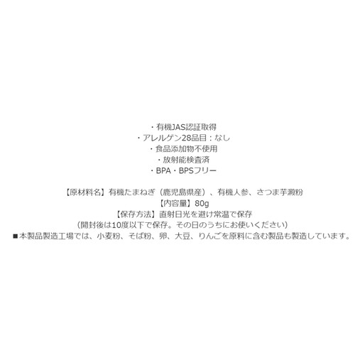 かごしま有機生産組合 有機ベビーフード(人参、玉ねぎ) 5ヵ月頃から 80g