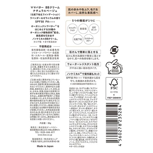 ママバター BBクリームナチュラルベージュ 30g