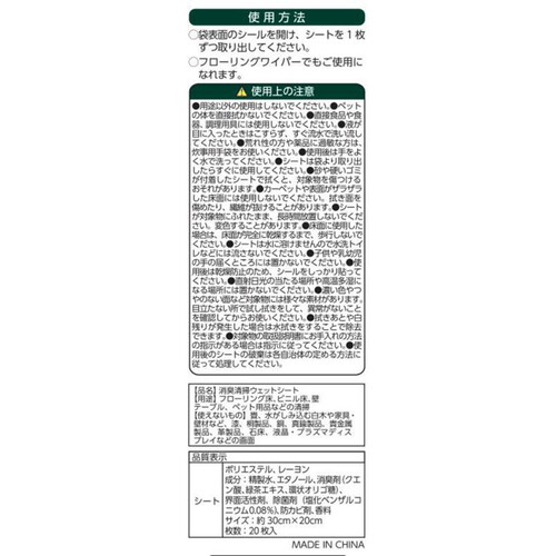 山崎産業 BARIAN 消臭清掃ウェットシート  20枚入