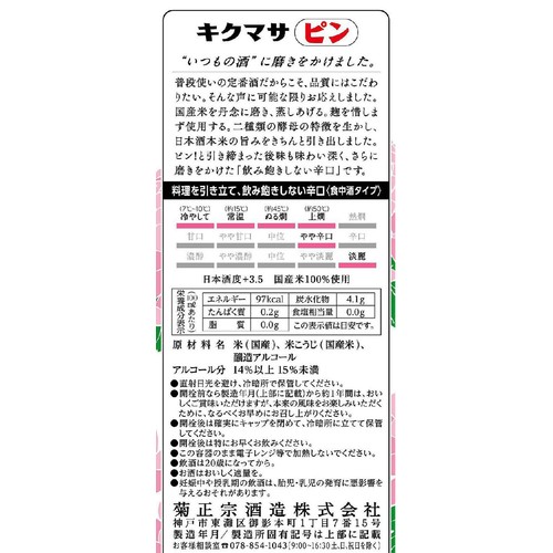 菊正宗 キクマサピン パック 2L