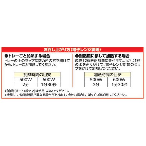 チルド焼売 144g(12個入) トップバリュベストプライス