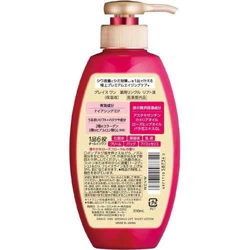 コーセーコスメポート グレイスワン 薬用リンクル リフト液(保湿液) 230ml
