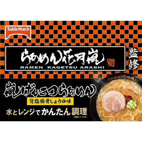 テーブルマーク らあめん花月嵐監修 嵐げんこつらあめん【冷凍】 1食入 (254g)