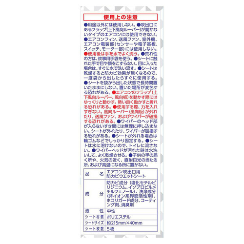 アース製薬 らくハピ エアコンの防カビスキマワイパー エアコン掃除 取替え用 5枚