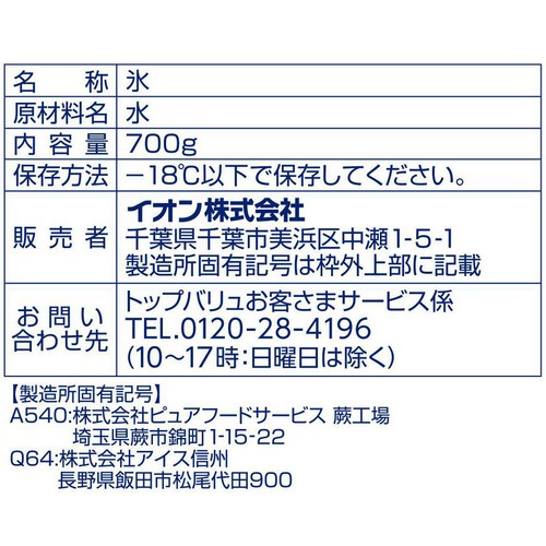 粒の小さな氷 700g トップバリュ