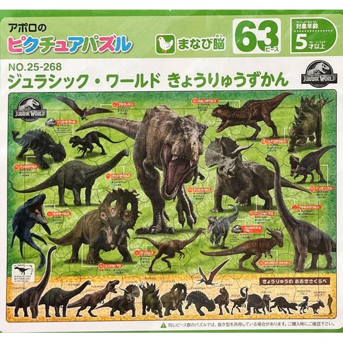 エポック社 ピクチュアパズル ジュラシック・ワールド きょうりゅうずかん  5才以上
