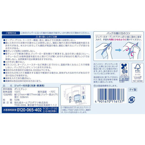 ジップロック フリーザーバッグ S 50枚