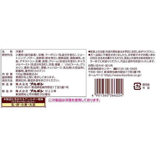 ブルボン バタースコッチサンド 130g