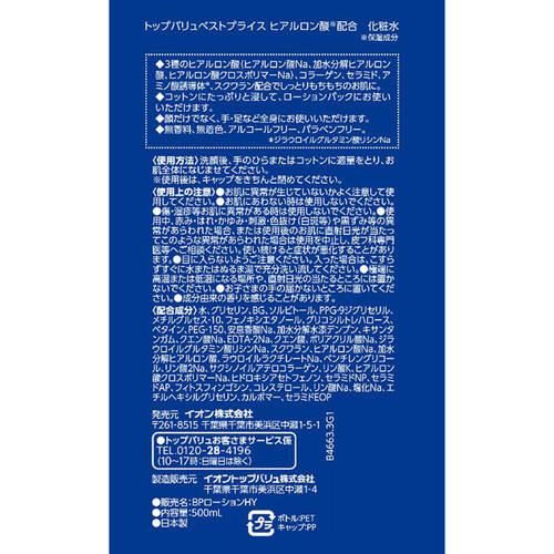 ヒアルロン酸配合化粧水 アルコールフリー 500ml トップバリュベストプライス