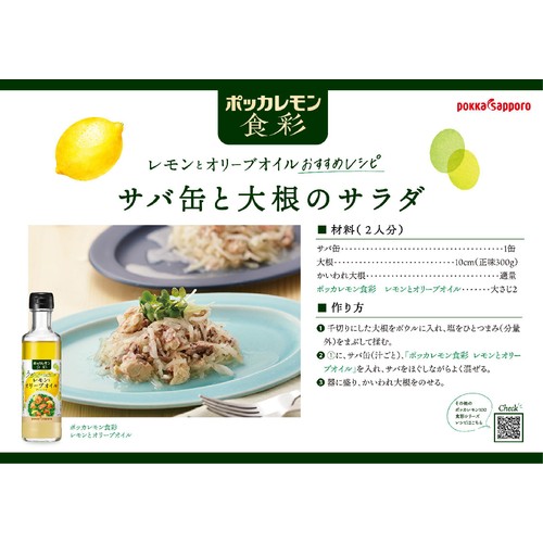 ポッカサッポロ ポッカレモン食彩 レモンとオリーブオイルドレッシング 180ml