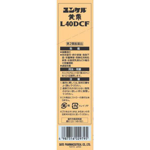 【第2類医薬品】ユンケル黄帝L40DCF 40ml