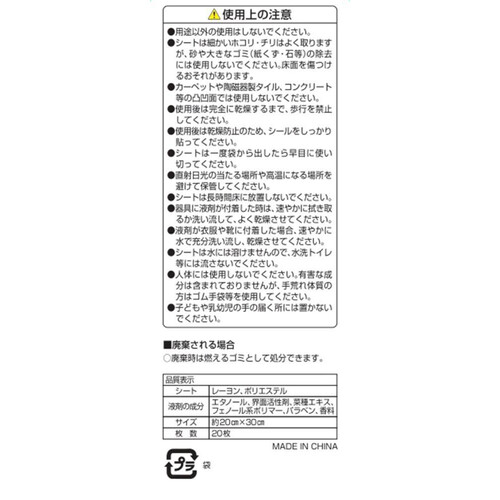 山崎産業 コンドル フローリング用ウェットシート 20枚入