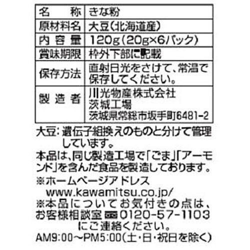 川光商事 葛飾柴又高木屋のきな粉 分包 20g x 6パック