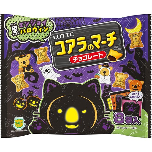 ロッテ エンジョイハロウィン コアラのマーチ シェアパック 8袋入