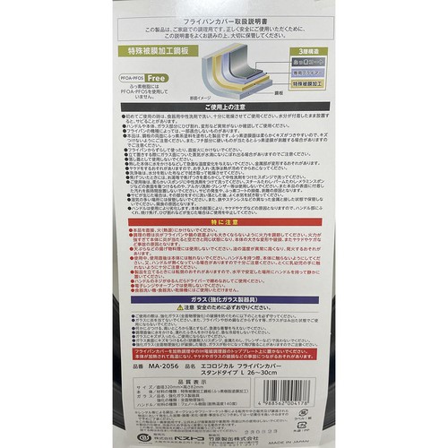 エコロジカル フライパンカバー26−30cm対応 日本製 スタンドタイプL
