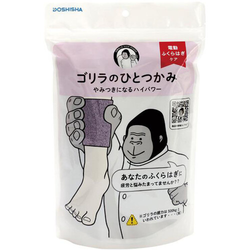 ドウシシャ ゴリラのひとつかみ ふくらはぎケア マッサージャー