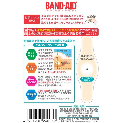バンドエイド キズパワーパッド 防水 ふつう 20枚