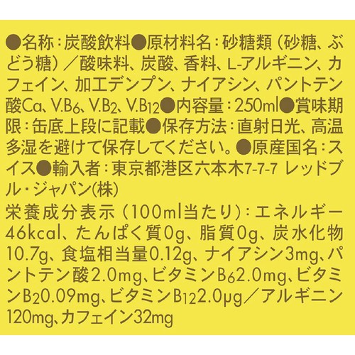 レッドブル すだちエディション 250ml