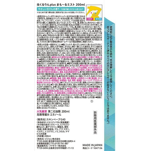 ピジョン 虫くるりんplus まも〜るミスト 200ml